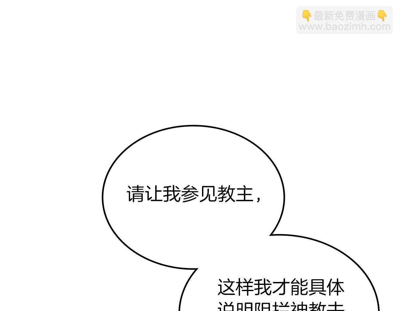 重生之我在魔教耍長槍 - 第12話 綠臨道(1/3) - 4