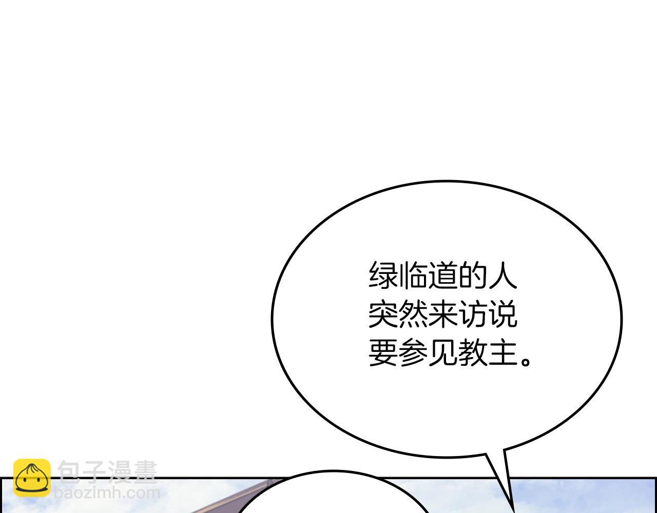 重生之我在魔教耍長槍 - 第12話 綠臨道(1/3) - 4