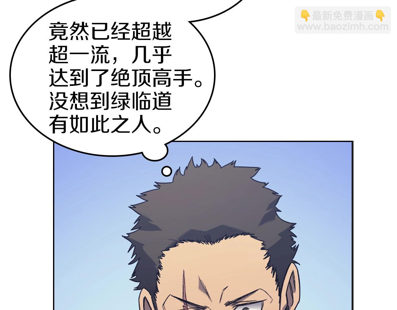 重生之我在魔教耍長槍 - 第12話 綠臨道(1/3) - 2