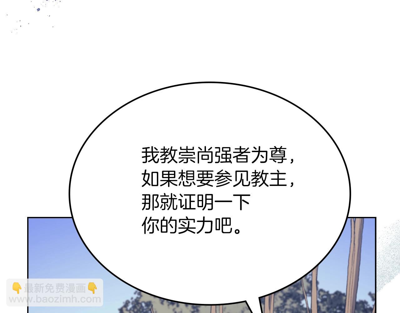 重生之我在魔教耍長槍 - 第12話 綠臨道(1/3) - 4