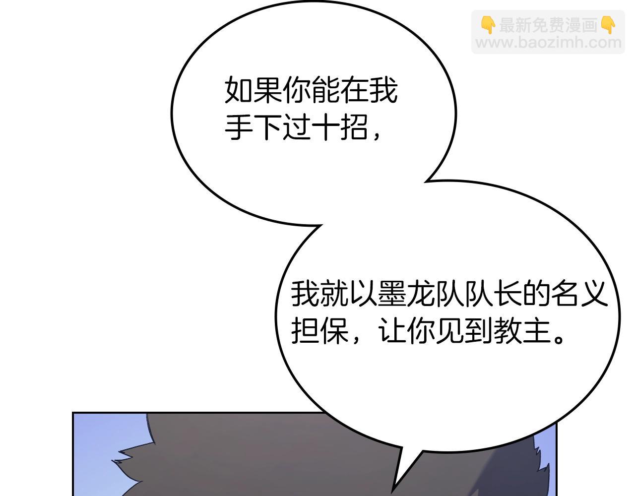 重生之我在魔教耍長槍 - 第12話 綠臨道(2/3) - 5