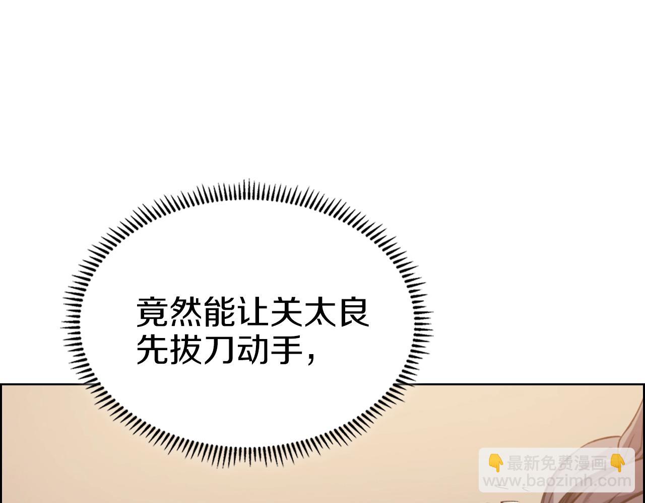 重生之我在魔教耍長槍 - 第12話 綠臨道(2/3) - 6