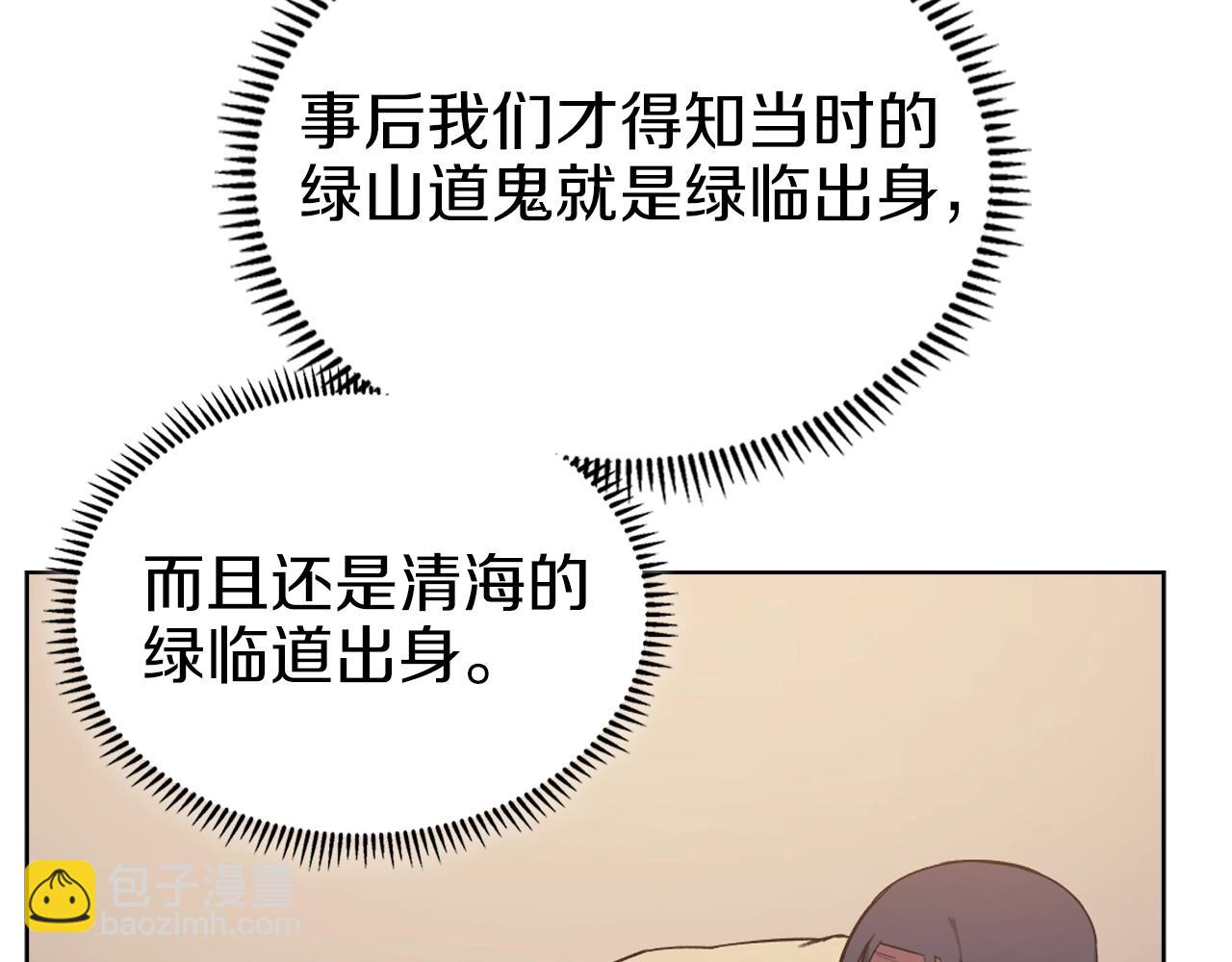 重生之我在魔教耍長槍 - 第12話 綠臨道(2/3) - 6