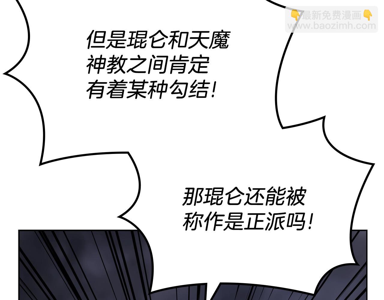 重生之我在魔教耍長槍 - 第18話 烏合之衆(3/4) - 5