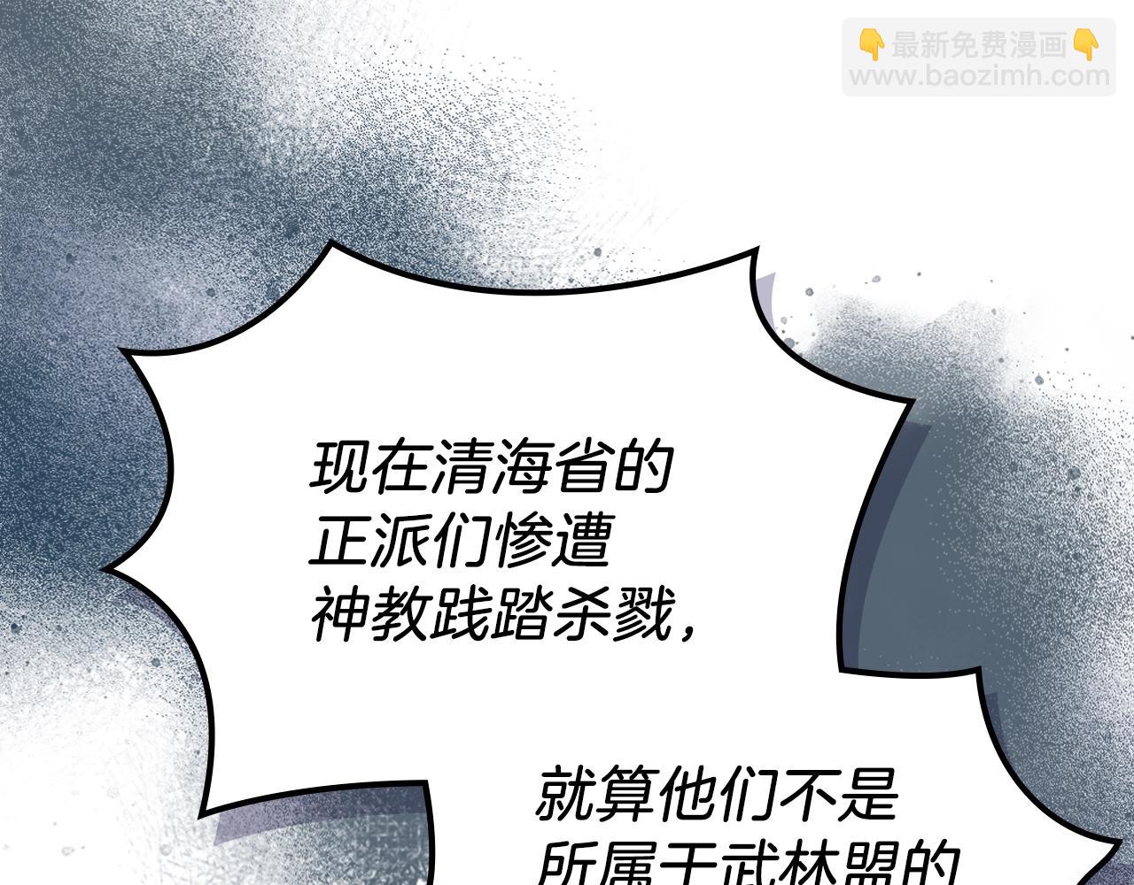 重生之我在魔教耍長槍 - 第18話 烏合之衆(2/4) - 1