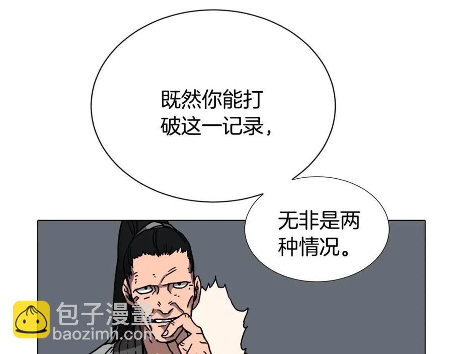 重生之我在魔教耍長槍 - 第17話 最終的勝者是...(3/3) - 7