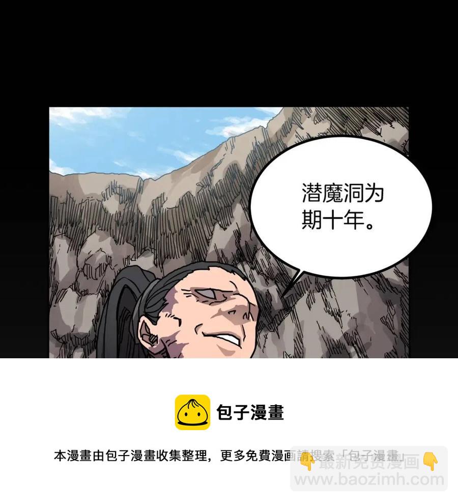 重生之我在魔教耍長槍 - 第17話 最終的勝者是...(3/3) - 3