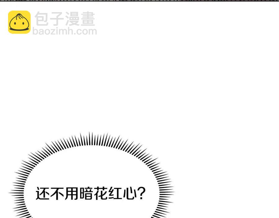 重生之我在魔教耍長槍 - 第17話 最終的勝者是...(1/3) - 7