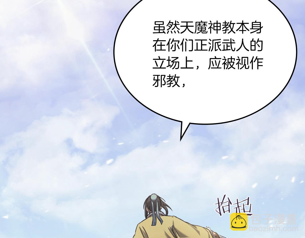 重生之我在魔教耍長槍 - 第20話 神女出山(3/3) - 2