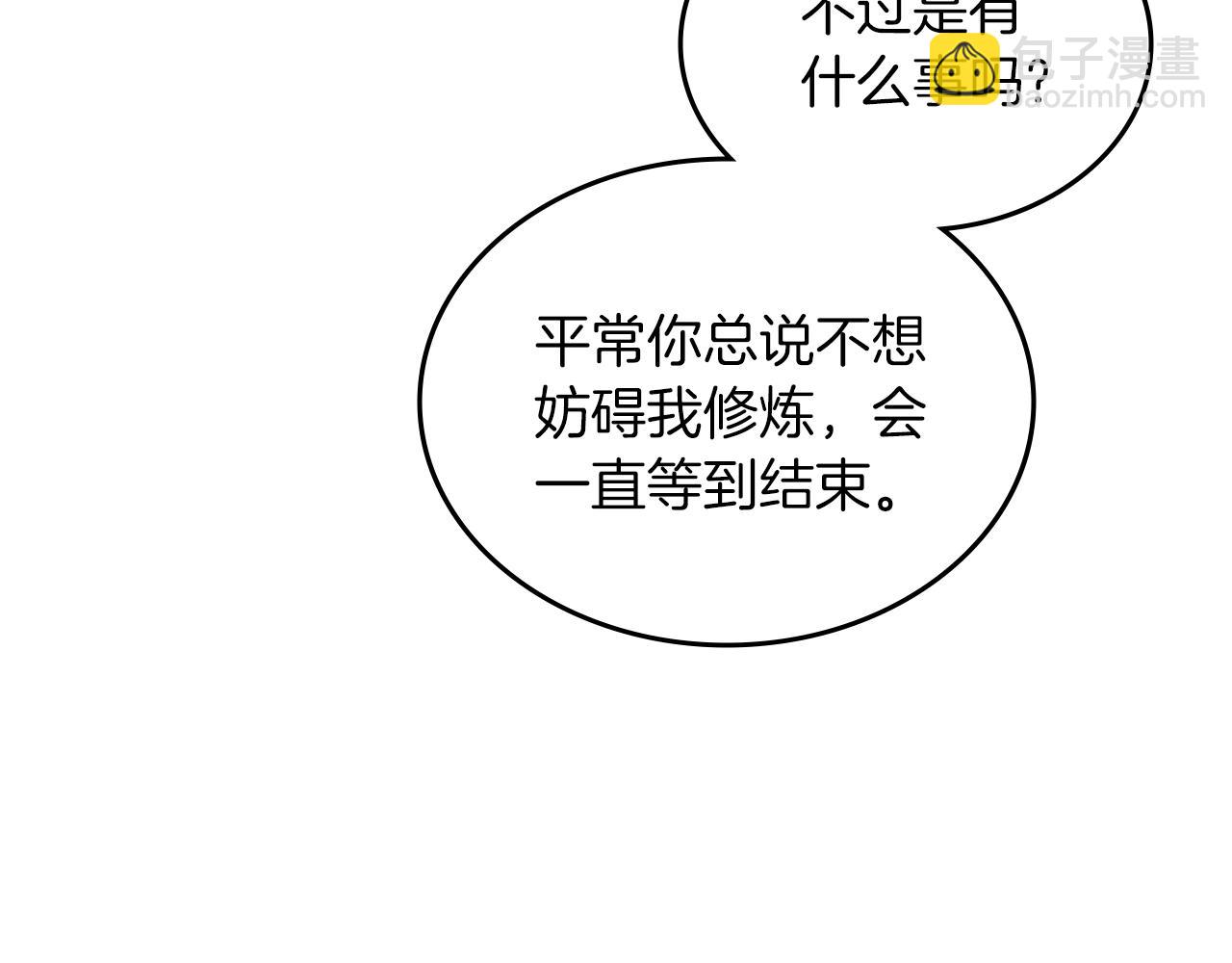 重生之我在魔教耍長槍 - 第20話 神女出山(2/3) - 1