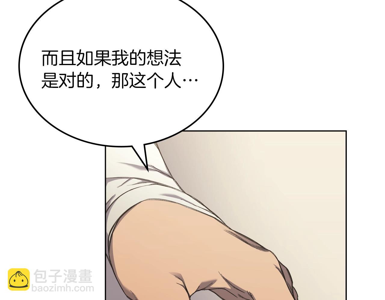 重生之我在魔教耍長槍 - 第22話 劍痕的秘密(3/3) - 4