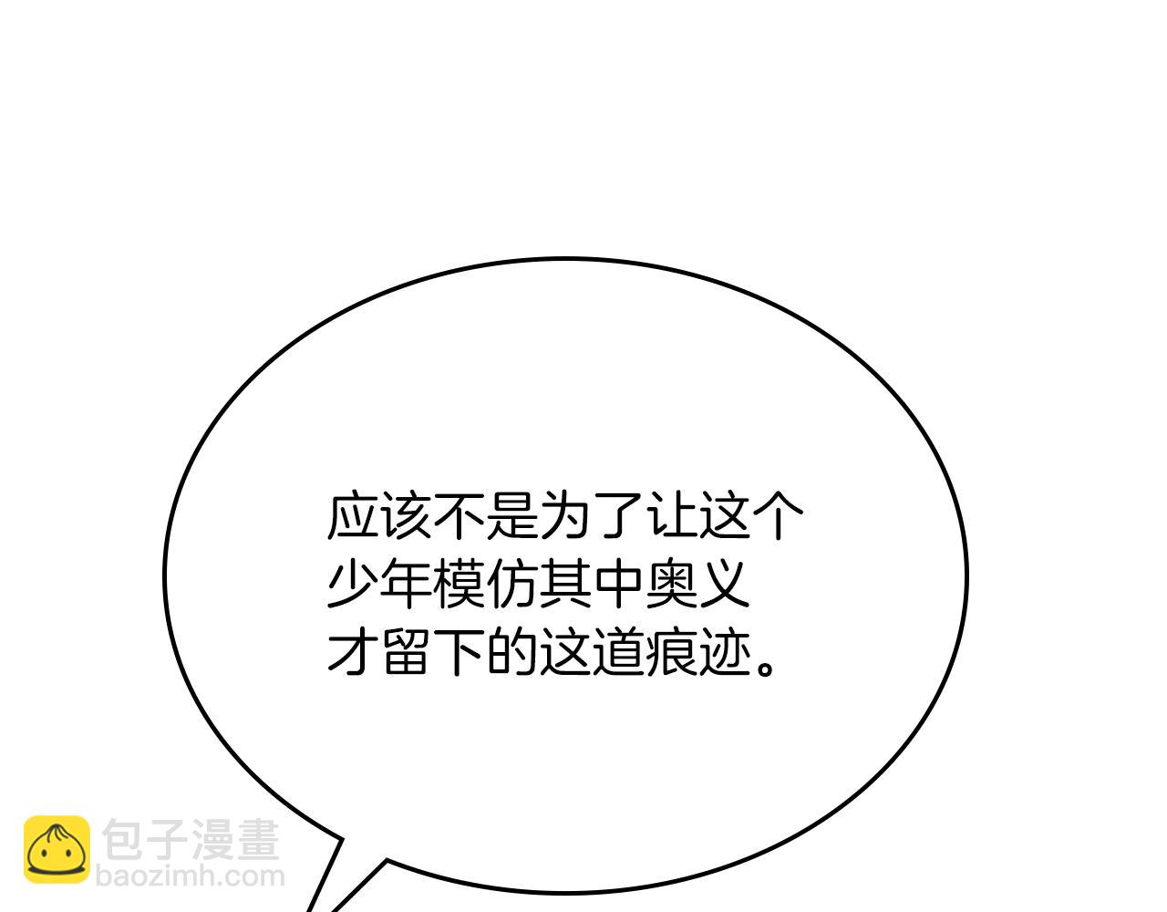 重生之我在魔教耍長槍 - 第22話 劍痕的秘密(3/3) - 6