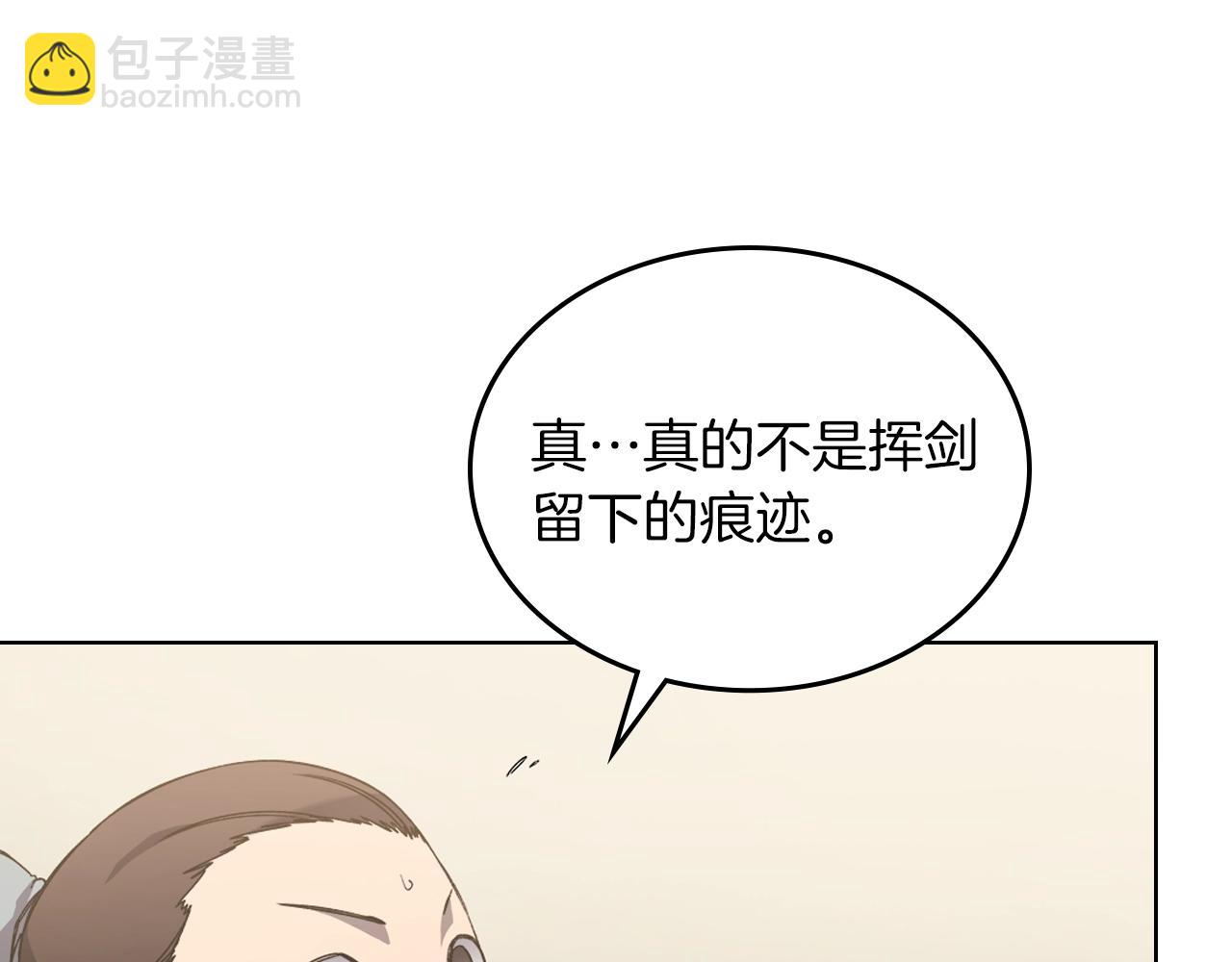 重生之我在魔教耍長槍 - 第22話 劍痕的秘密(2/3) - 6