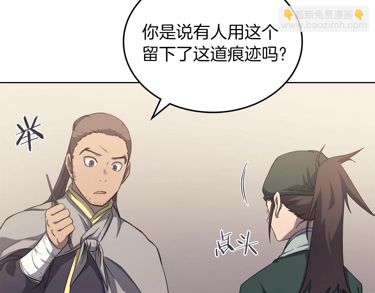 重生之我在魔教耍長槍 - 第22話 劍痕的秘密(2/3) - 3