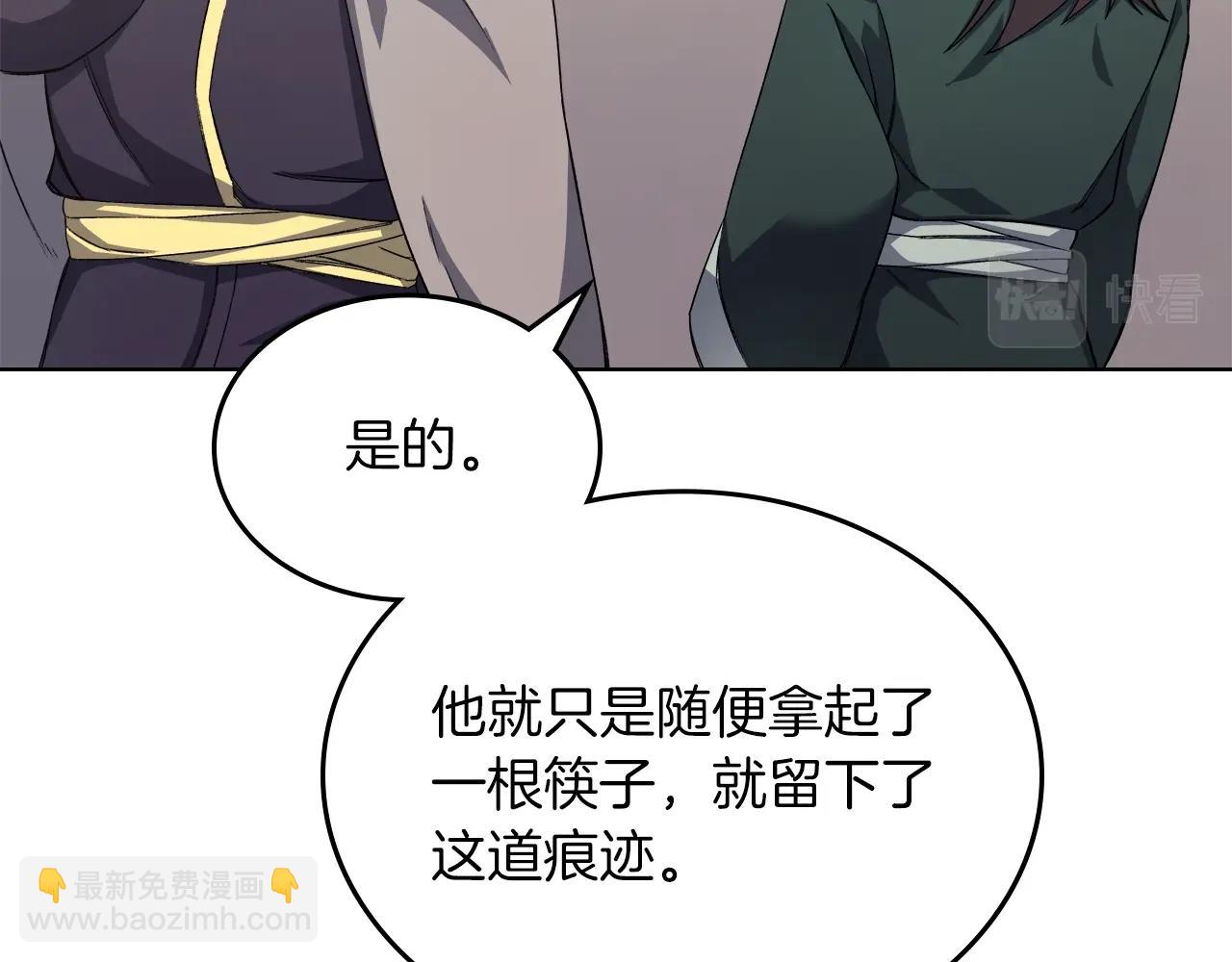 重生之我在魔教耍長槍 - 第22話 劍痕的秘密(2/3) - 4