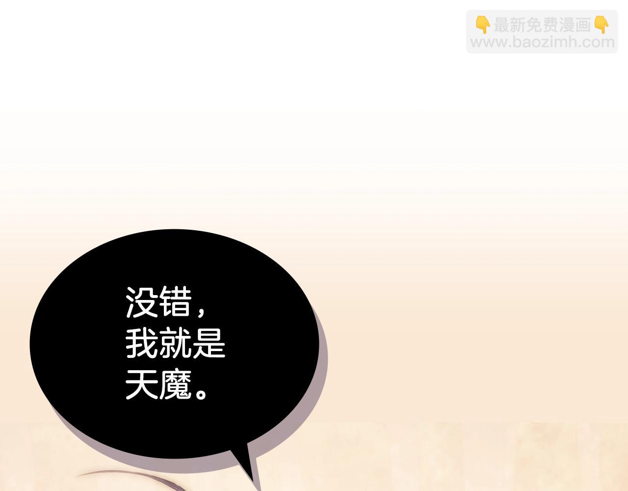 重生之我在魔教耍長槍 - 第24話 萬魔之主(3/3) - 3