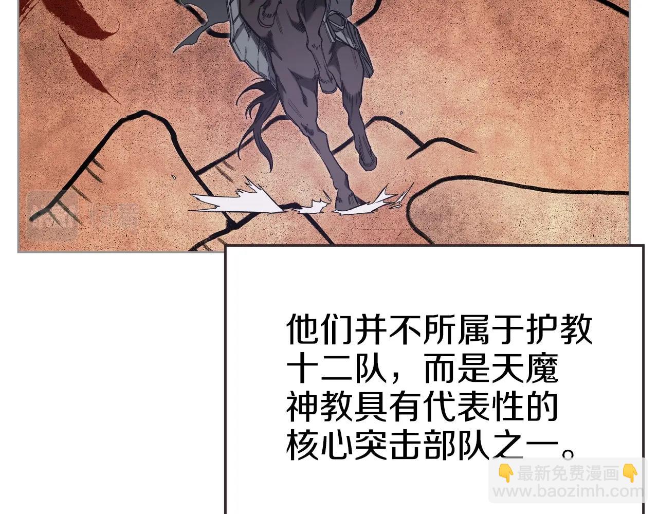 重生之我在魔教耍長槍 - 第24話 萬魔之主(2/3) - 8