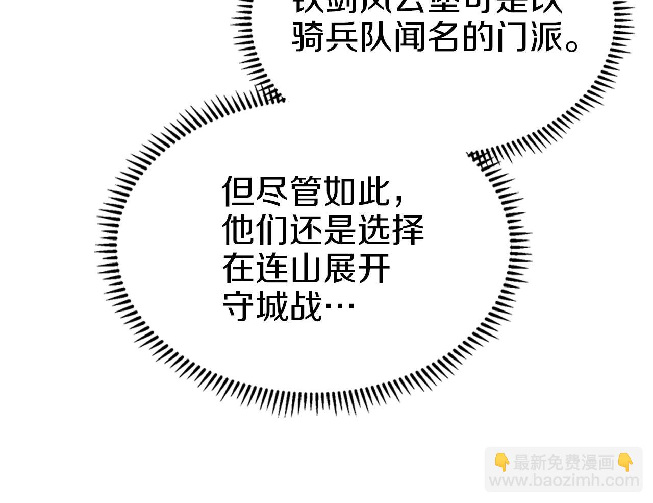 重生之我在魔教耍長槍 - 第24話 萬魔之主(2/3) - 5