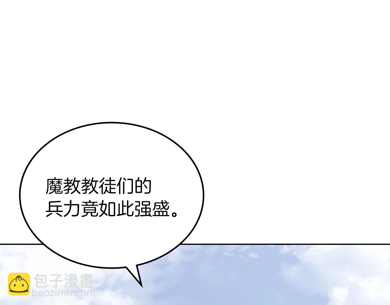 重生之我在魔教耍長槍 - 第25話 崩山計(3/4) - 1