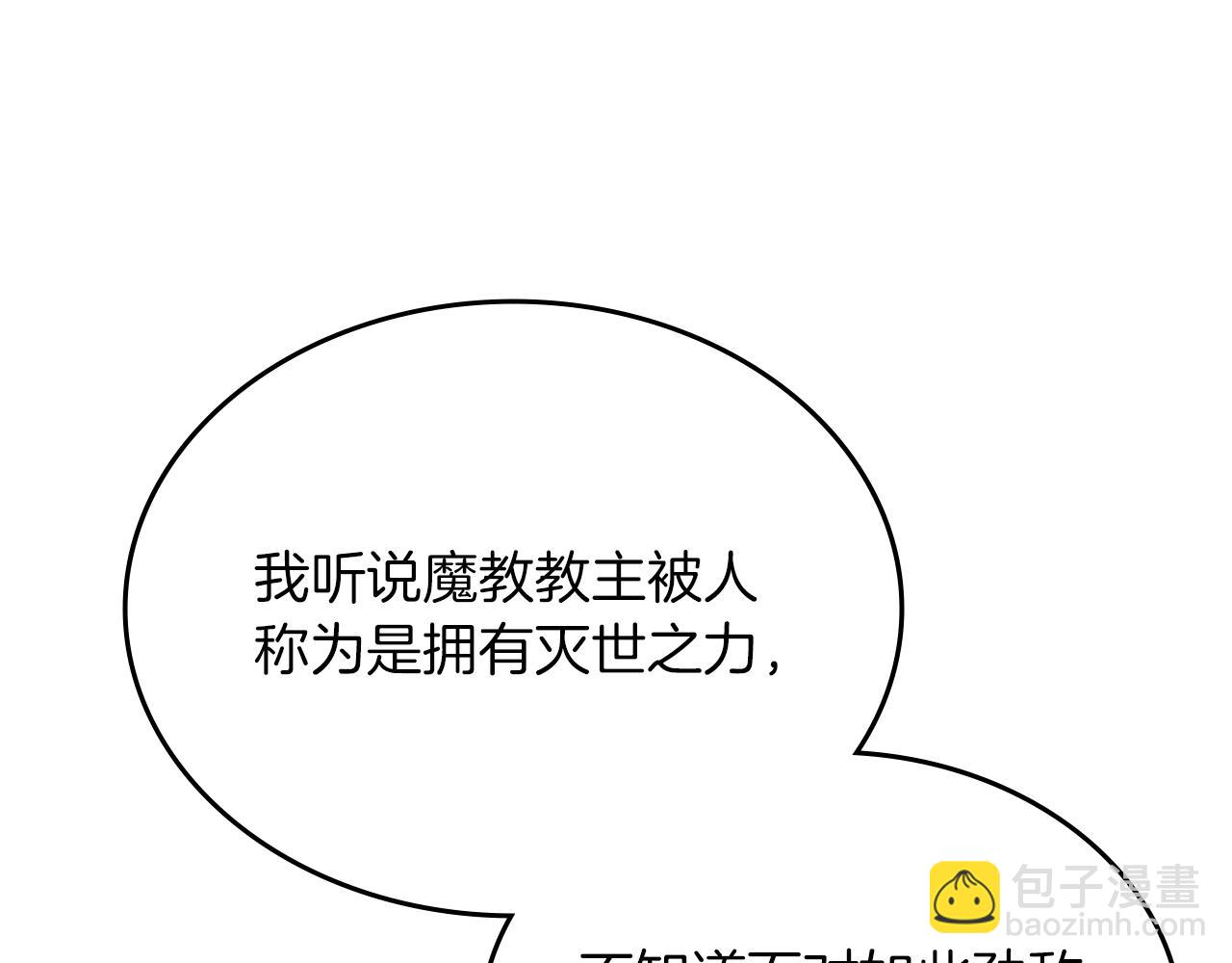 重生之我在魔教耍長槍 - 第25話 崩山計(3/4) - 4