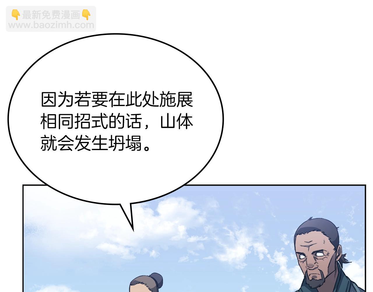 重生之我在魔教耍長槍 - 第25話 崩山計(3/4) - 5