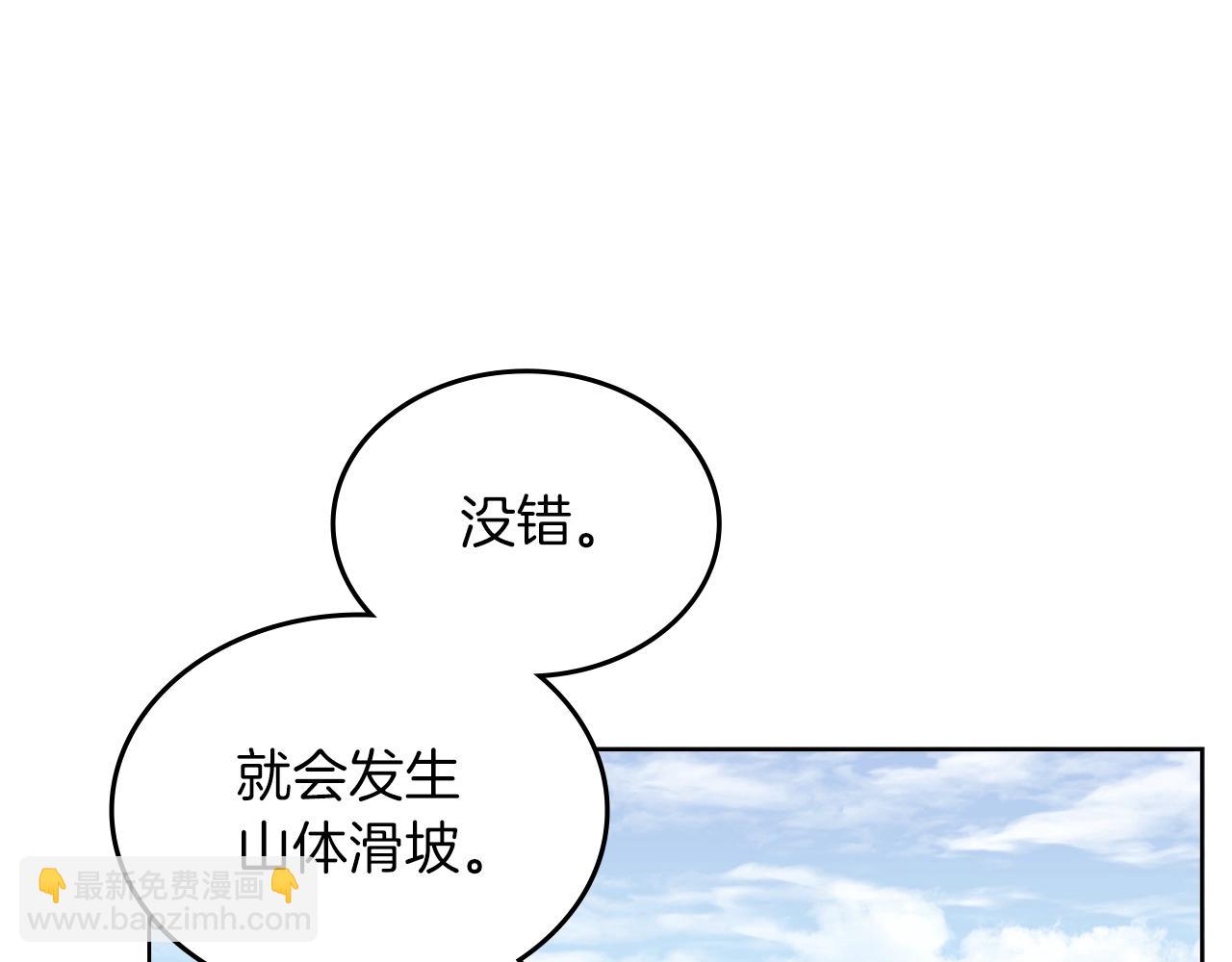 重生之我在魔教耍長槍 - 第25話 崩山計(3/4) - 2