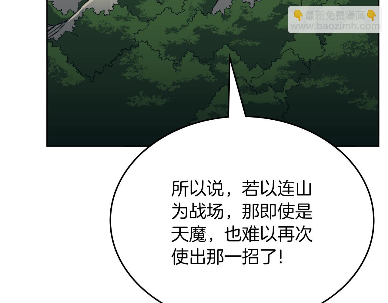 重生之我在魔教耍長槍 - 第25話 崩山計(3/4) - 4