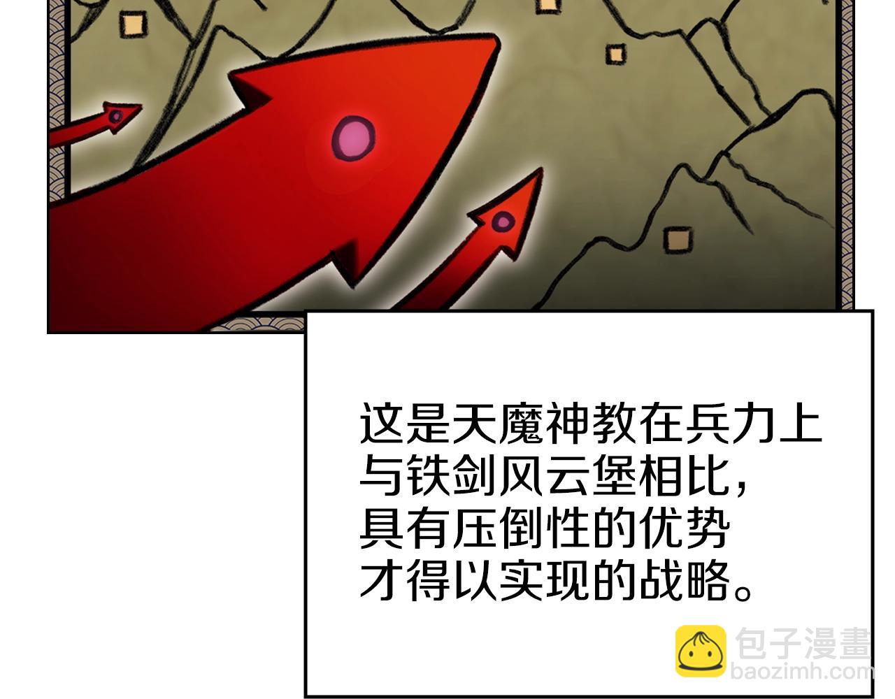 重生之我在魔教耍長槍 - 第25話 崩山計(2/4) - 3