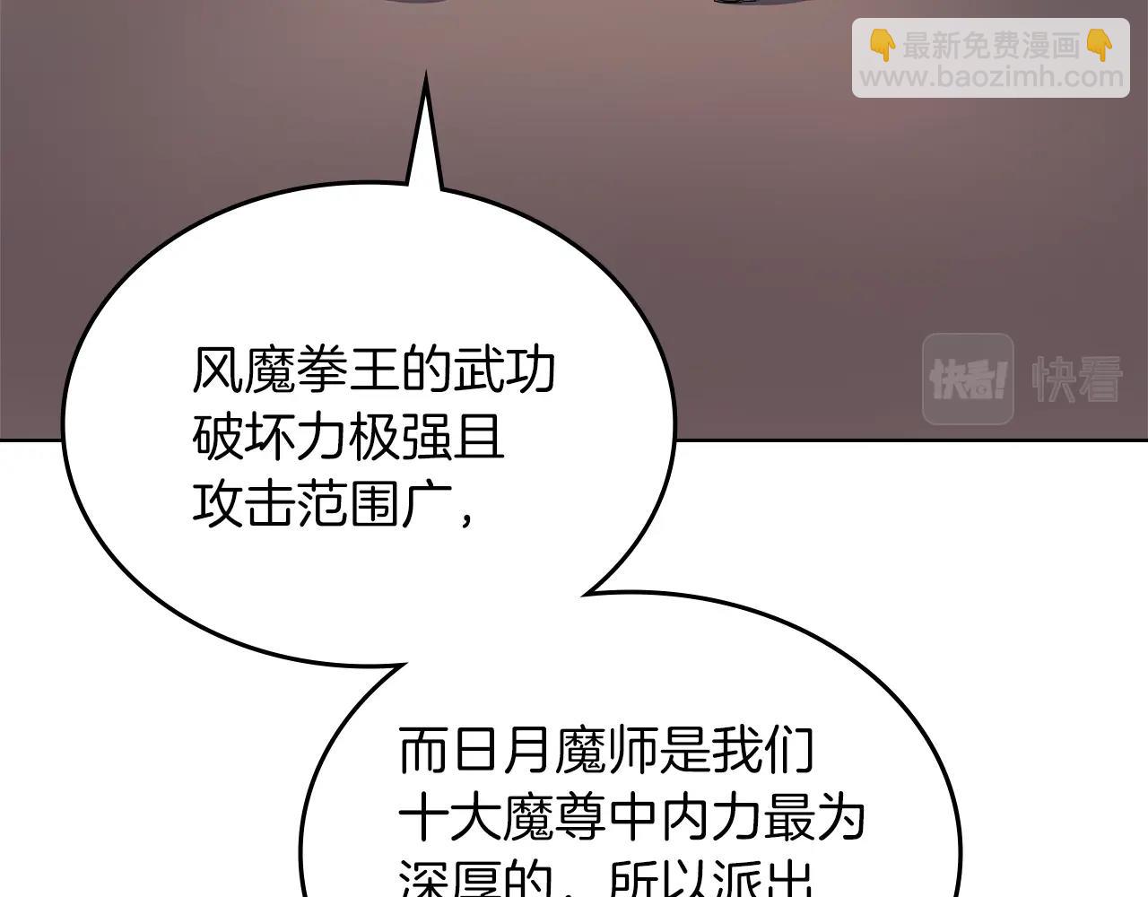 重生之我在魔教耍長槍 - 第25話 崩山計(2/4) - 2