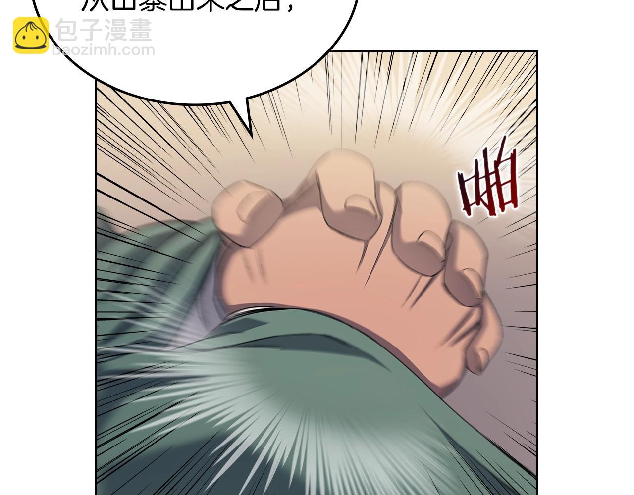 重生之我在魔教耍長槍 - 第25話 崩山計(2/4) - 4