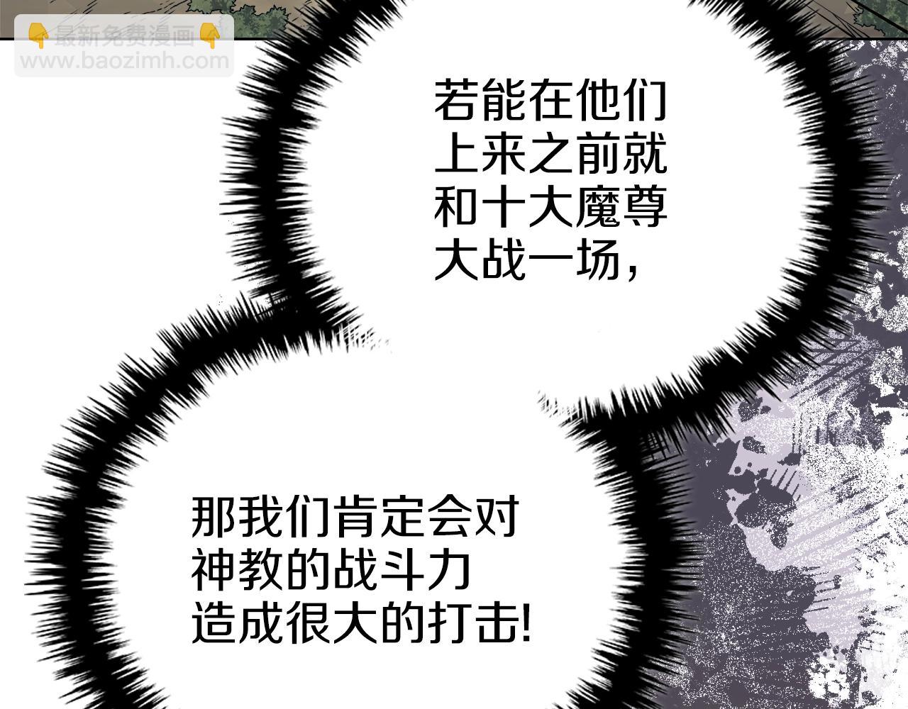 重生之我在魔教耍長槍 - 第27話 風魔拳王(1/3) - 3