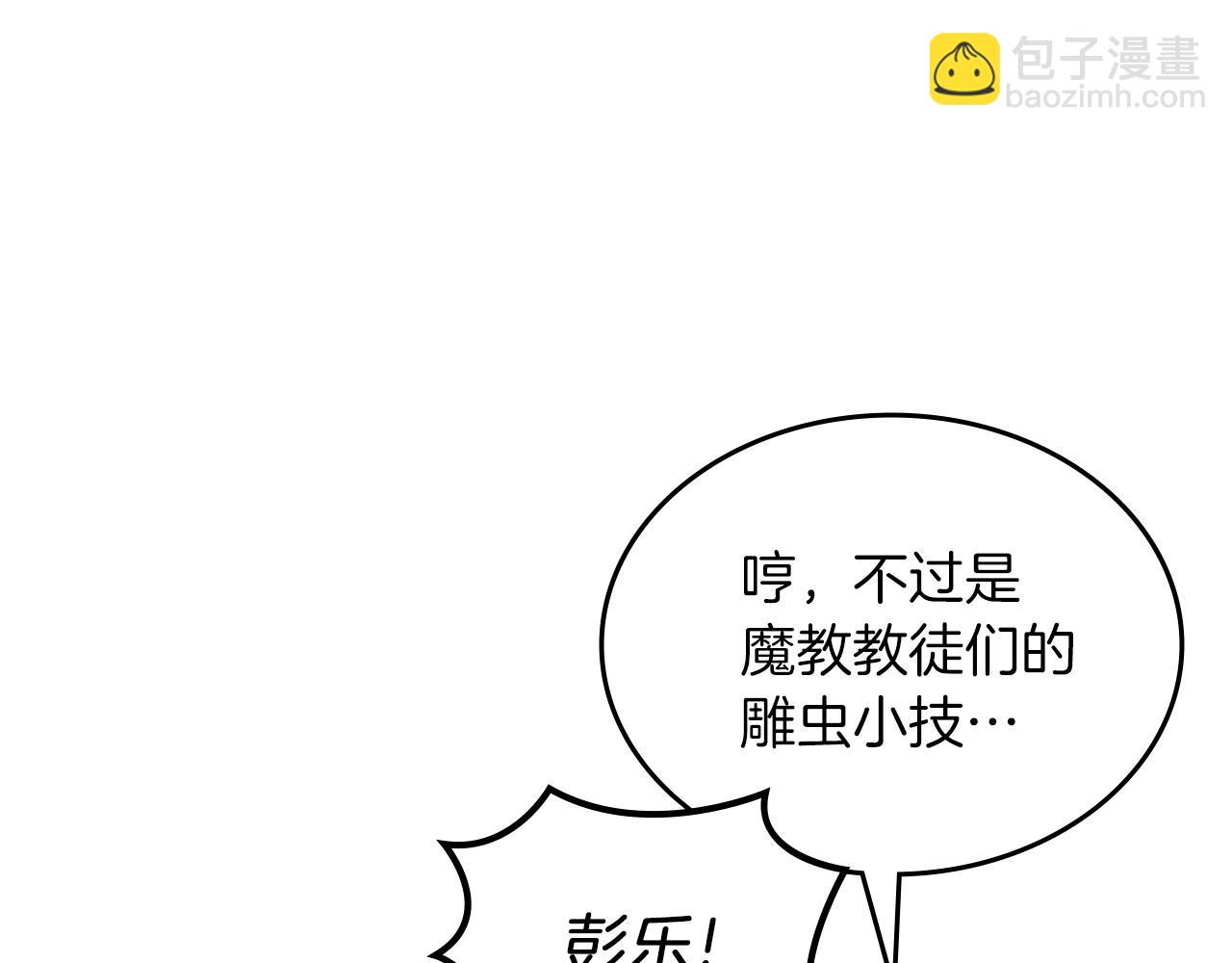 重生之我在魔教耍長槍 - 第29話 君臨天下(2/3) - 6