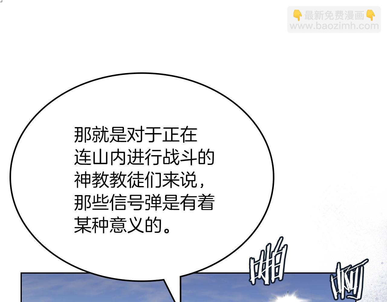 重生之我在魔教耍長槍 - 第29話 君臨天下(2/3) - 3