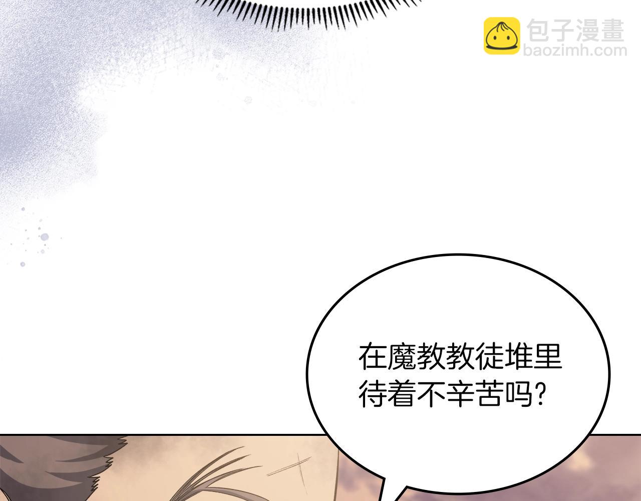 重生之我在魔教耍長槍 - 第31話 俘虜(3/4) - 7