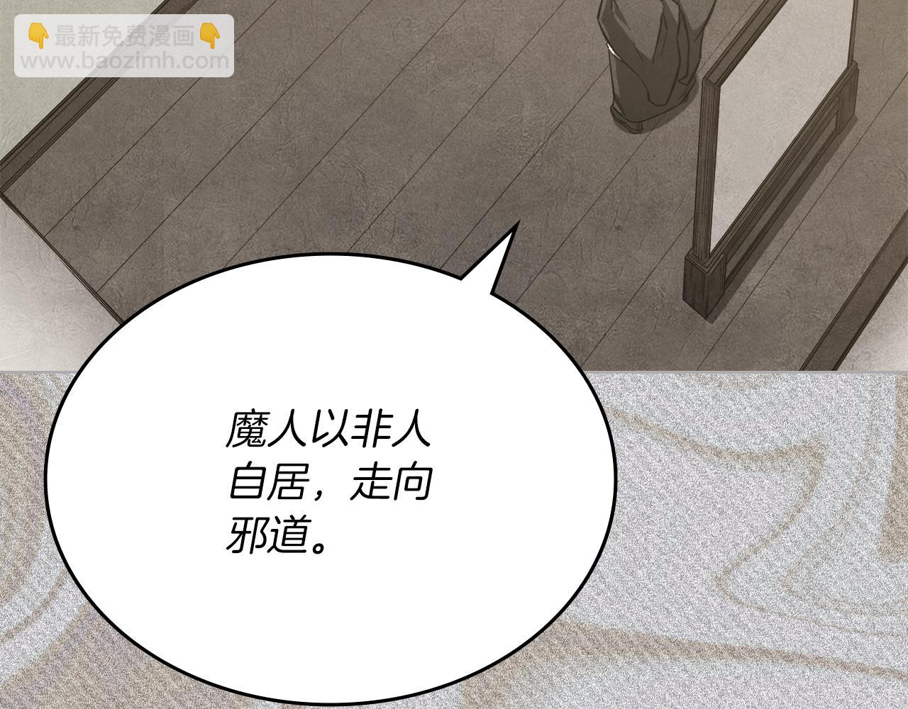 重生之我在魔教耍長槍 - 第31話 俘虜(3/4) - 2