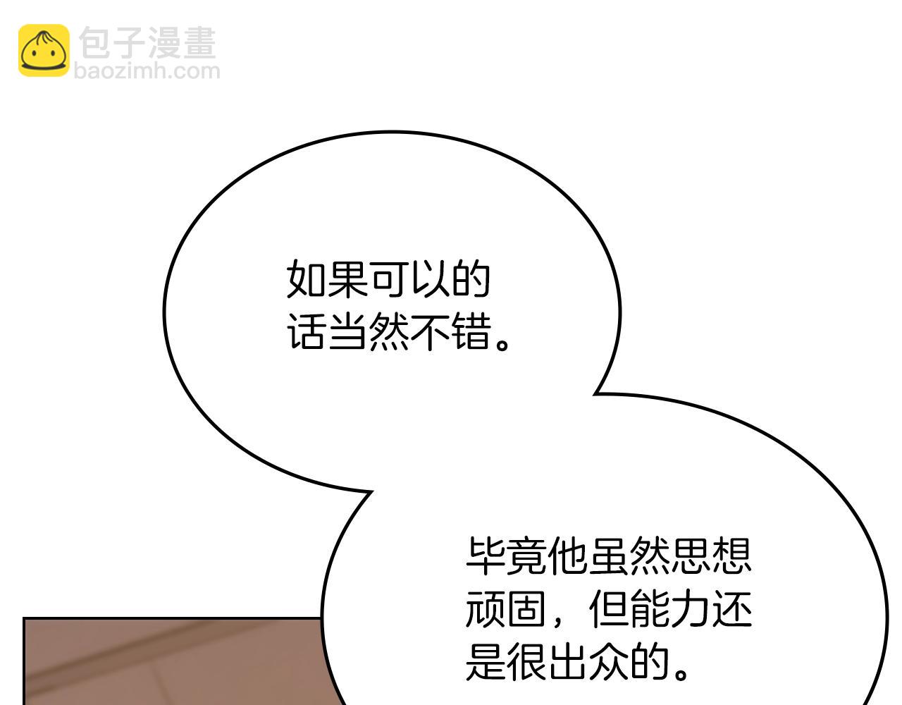 重生之我在魔教耍長槍 - 第33話 動搖的信念(3/4) - 5