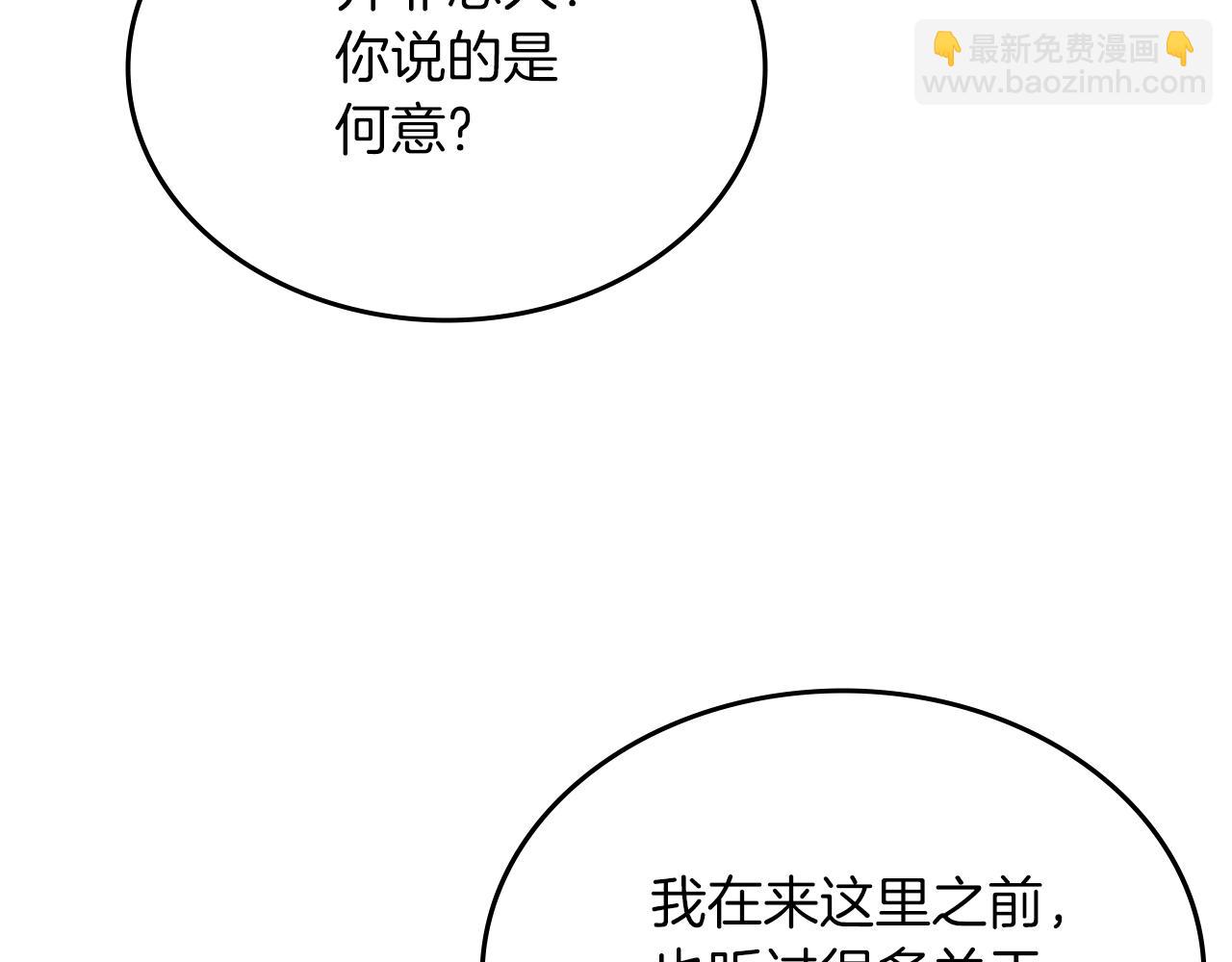 重生之我在魔教耍長槍 - 第33話 動搖的信念(2/4) - 8