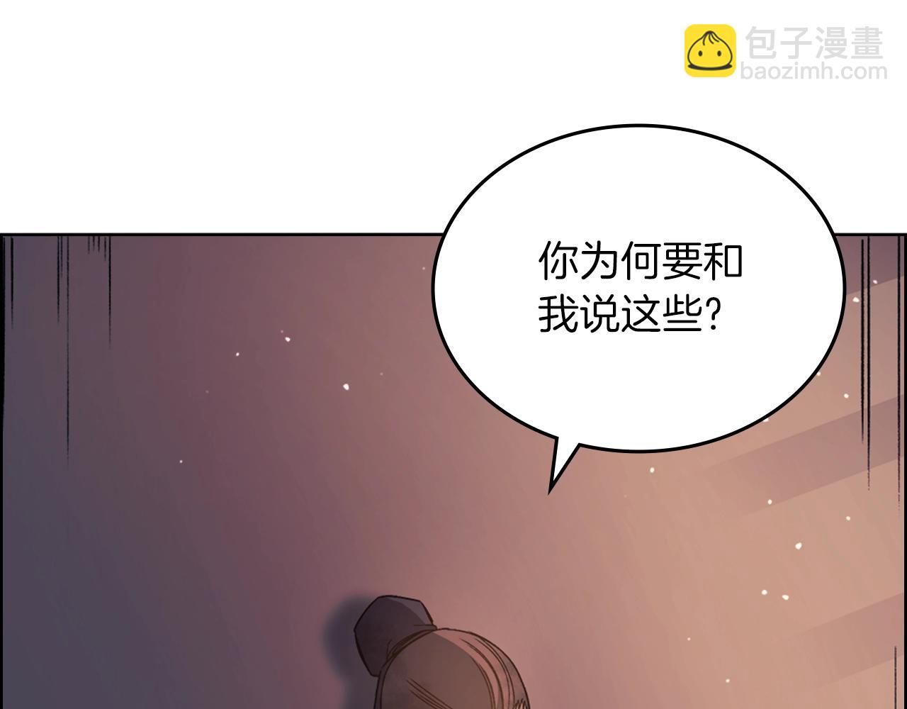 重生之我在魔教耍長槍 - 第33話 動搖的信念(2/4) - 1