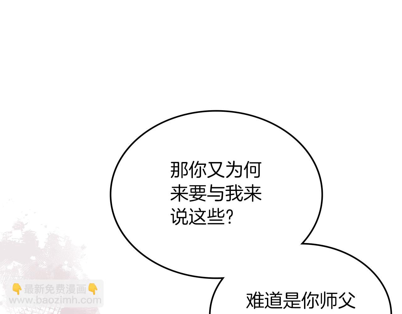 重生之我在魔教耍長槍 - 第33話 動搖的信念(2/4) - 5