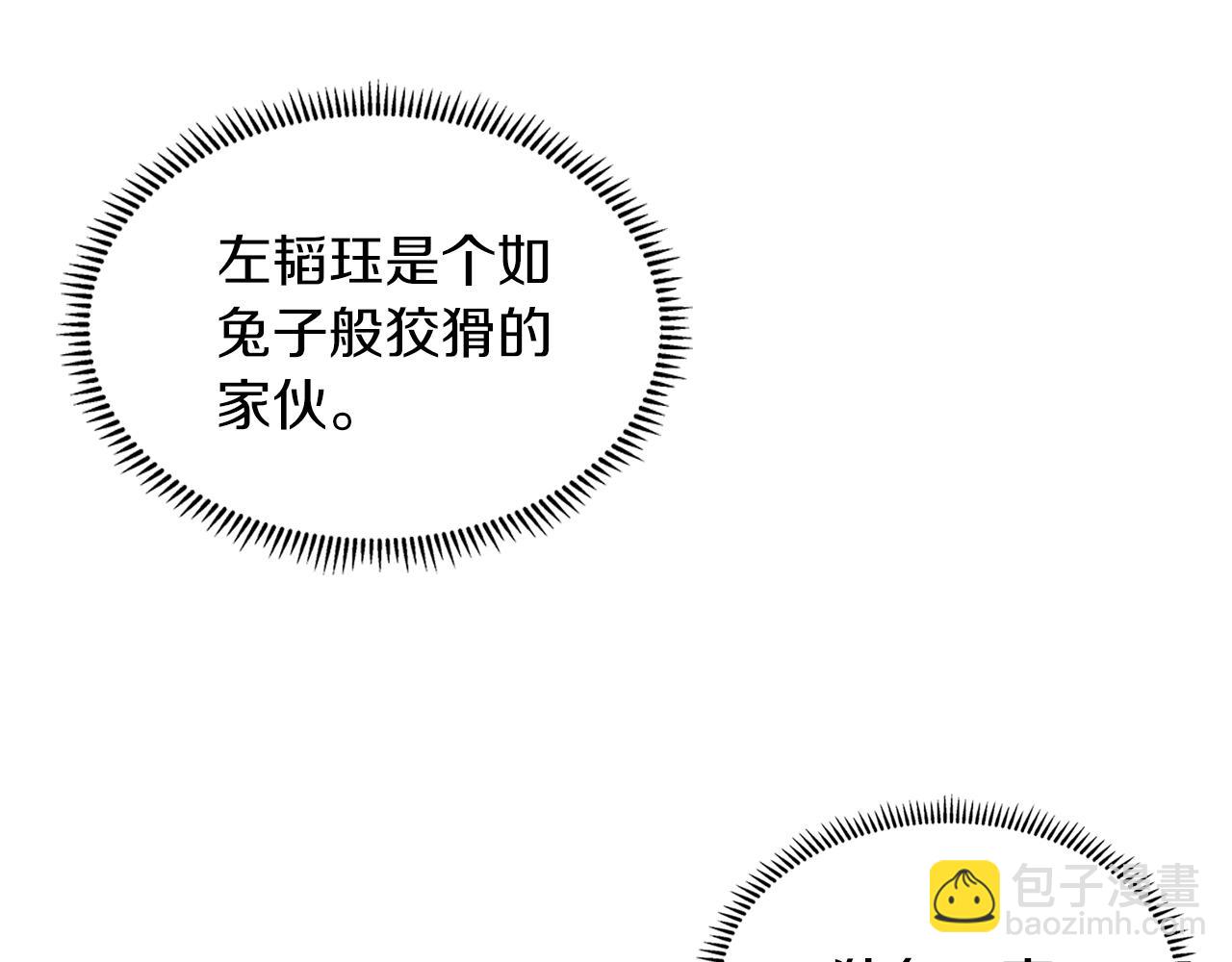 重生之我在魔教耍長槍 - 第35話 以德服人(3/4) - 4