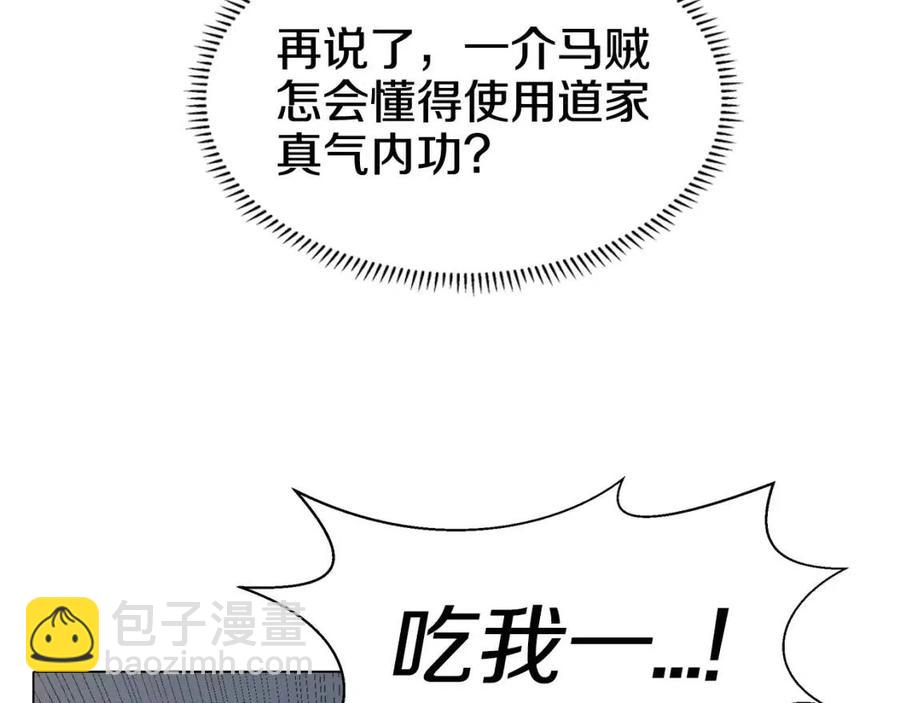 重生之我在魔教耍長槍 - 第19話 血債即償(3/4) - 6