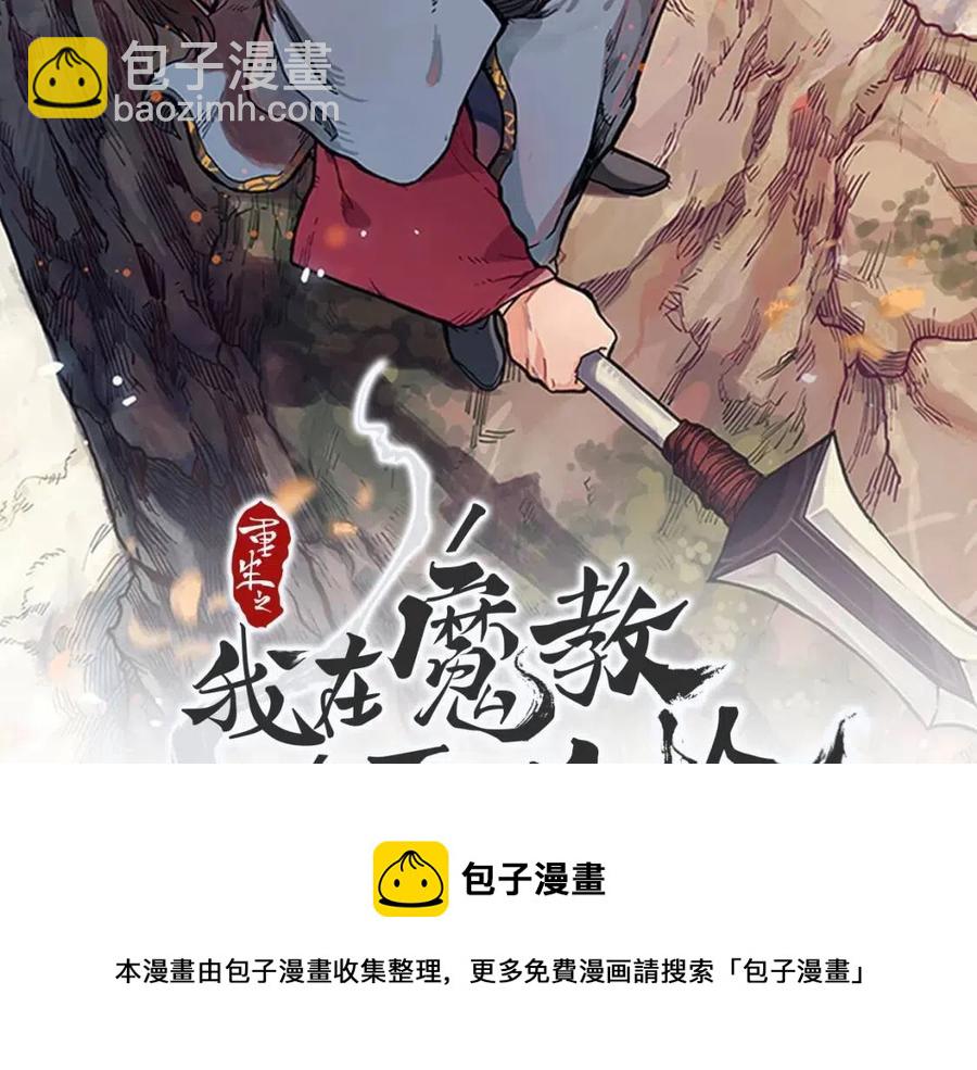 重生之我在魔教耍長槍 - 第19話 血債即償(4/4) - 2