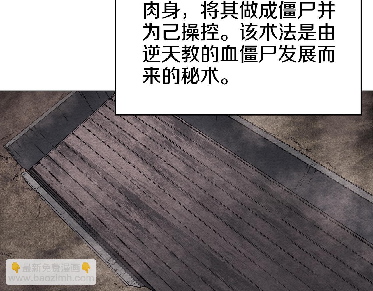 重生之我在魔教耍長槍 - 第39話 換陣(2/4) - 7