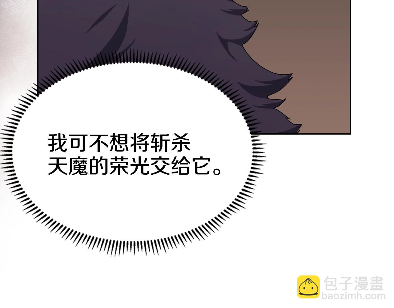 重生之我在魔教耍長槍 - 第39話 換陣(2/4) - 3