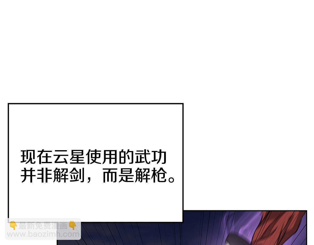 重生之我在魔教耍長槍 - 第41話 最後的掙扎(3/4) - 6