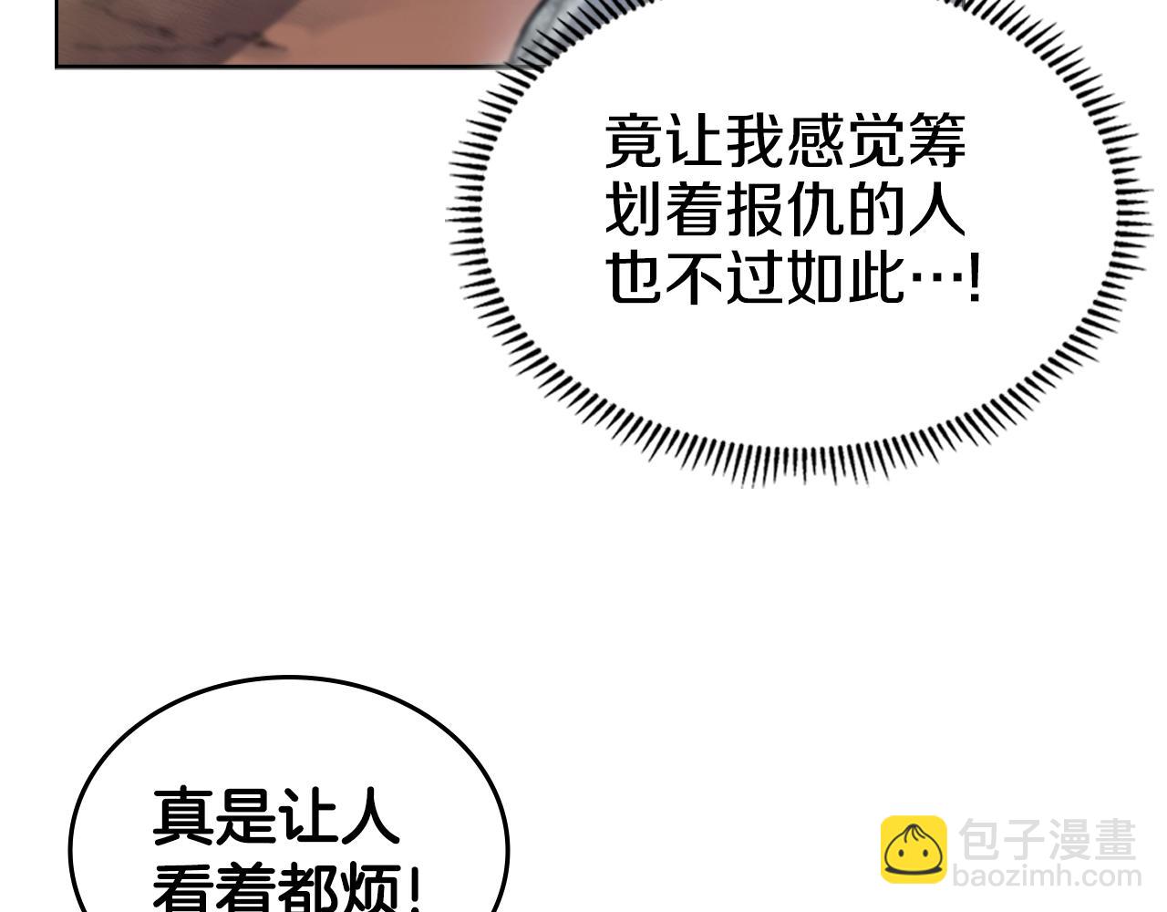 重生之我在魔教耍長槍 - 第41話 最後的掙扎(3/4) - 6