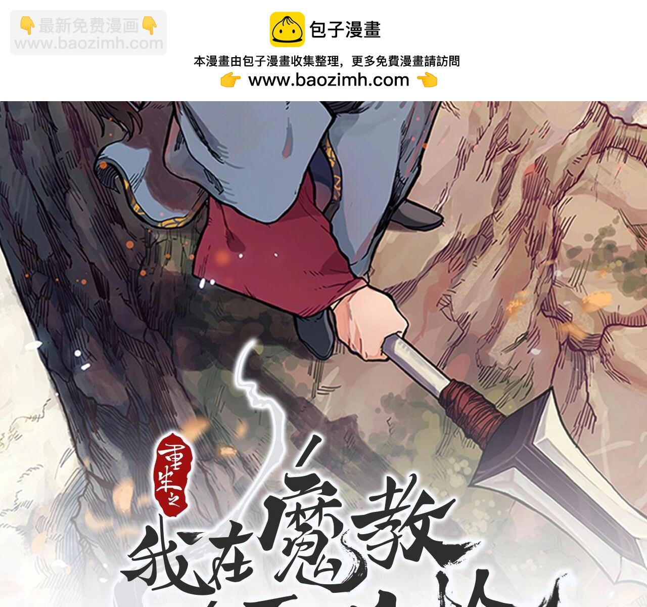 重生之我在魔教耍長槍 - 第43話 神鳥(1/4) - 2