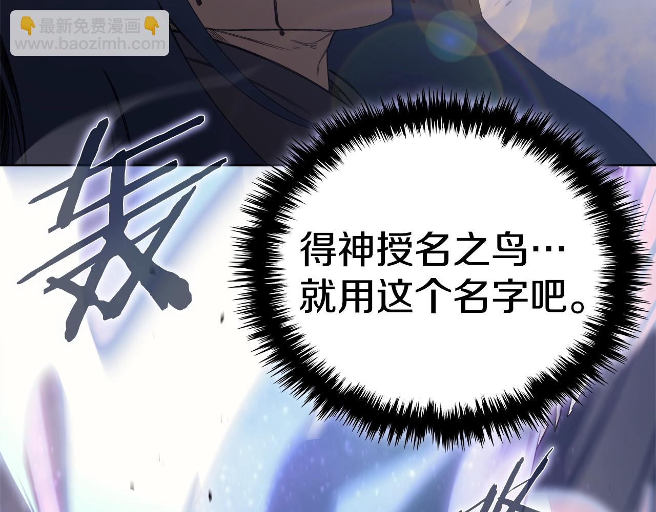 重生之我在魔教耍長槍 - 第43話 神鳥(2/4) - 7