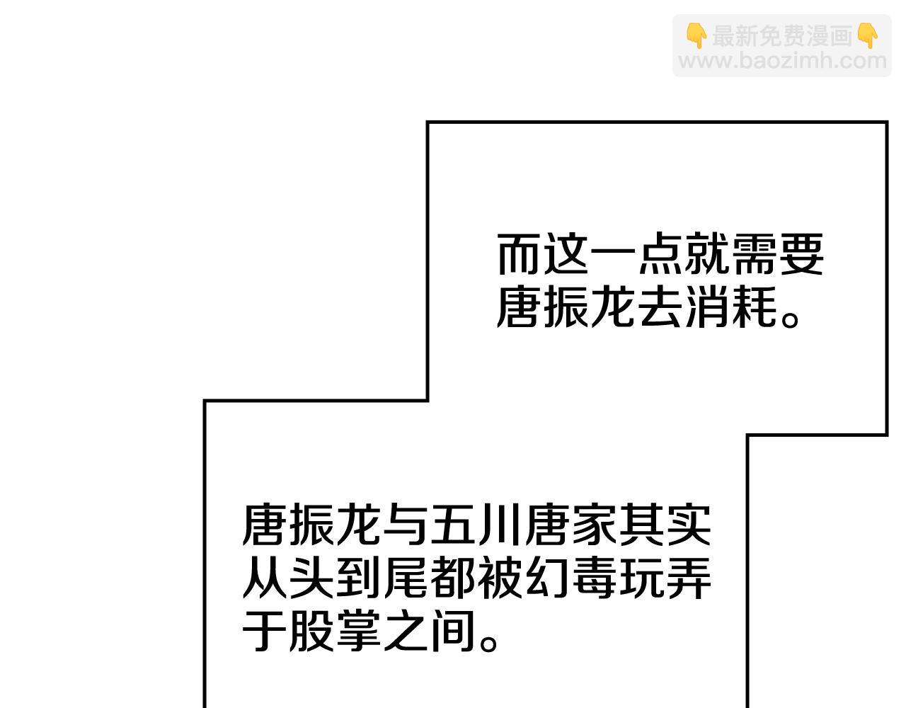 重生之我在魔教耍長槍 - 第45話 偷襲(2/3) - 4