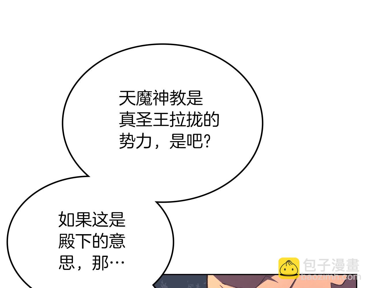 重生之我在魔教耍長槍 - 第47話 試探(2/4) - 3